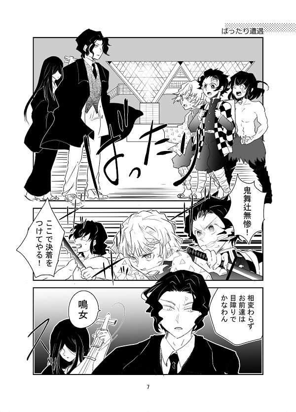 【web再録】『鬼滅のコミケ』
無惨とかまぼこ隊in東京ビックサイト。 
