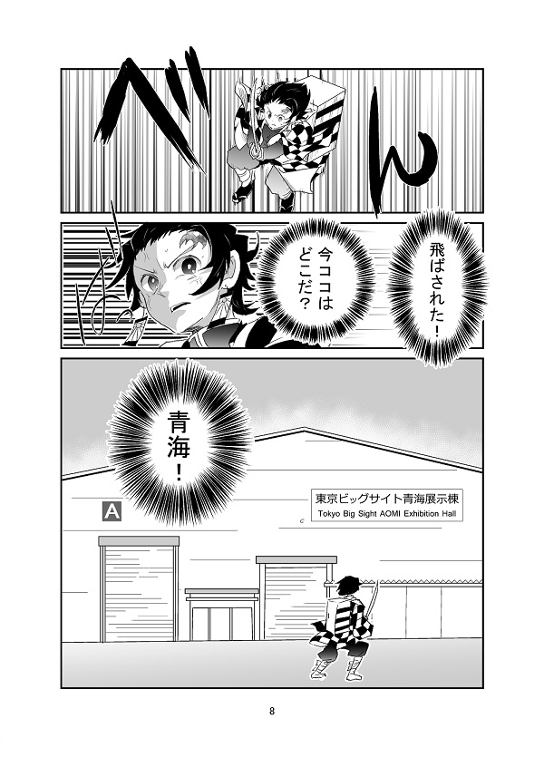 【web再録】『鬼滅のコミケ』
無惨とかまぼこ隊in東京ビックサイト。 