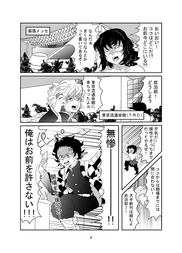 【web再録】『鬼滅のコミケ』
無惨とかまぼこ隊in東京ビックサイト。 