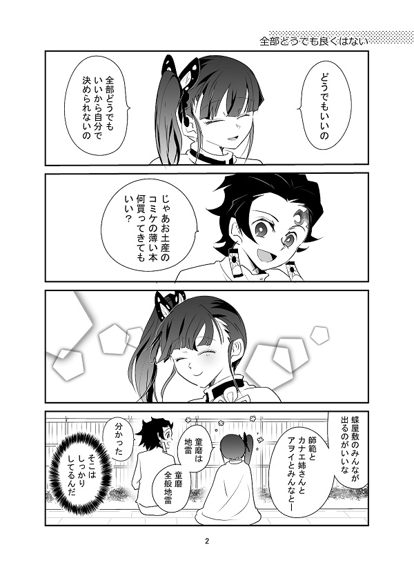 【web再録】『鬼滅のコミケ』
炭カナ。善逸とじいちゃん。上弦組。カナヲちゃんの地雷は童磨。(日光克服してる鬼組はスルーで|д゜))