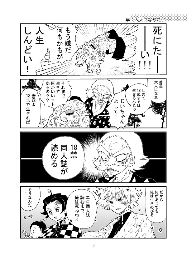 【web再録】『鬼滅のコミケ』
炭カナ。善逸とじいちゃん。上弦組。カナヲちゃんの地雷は童磨。(日光克服してる鬼組はスルーで|д゜))