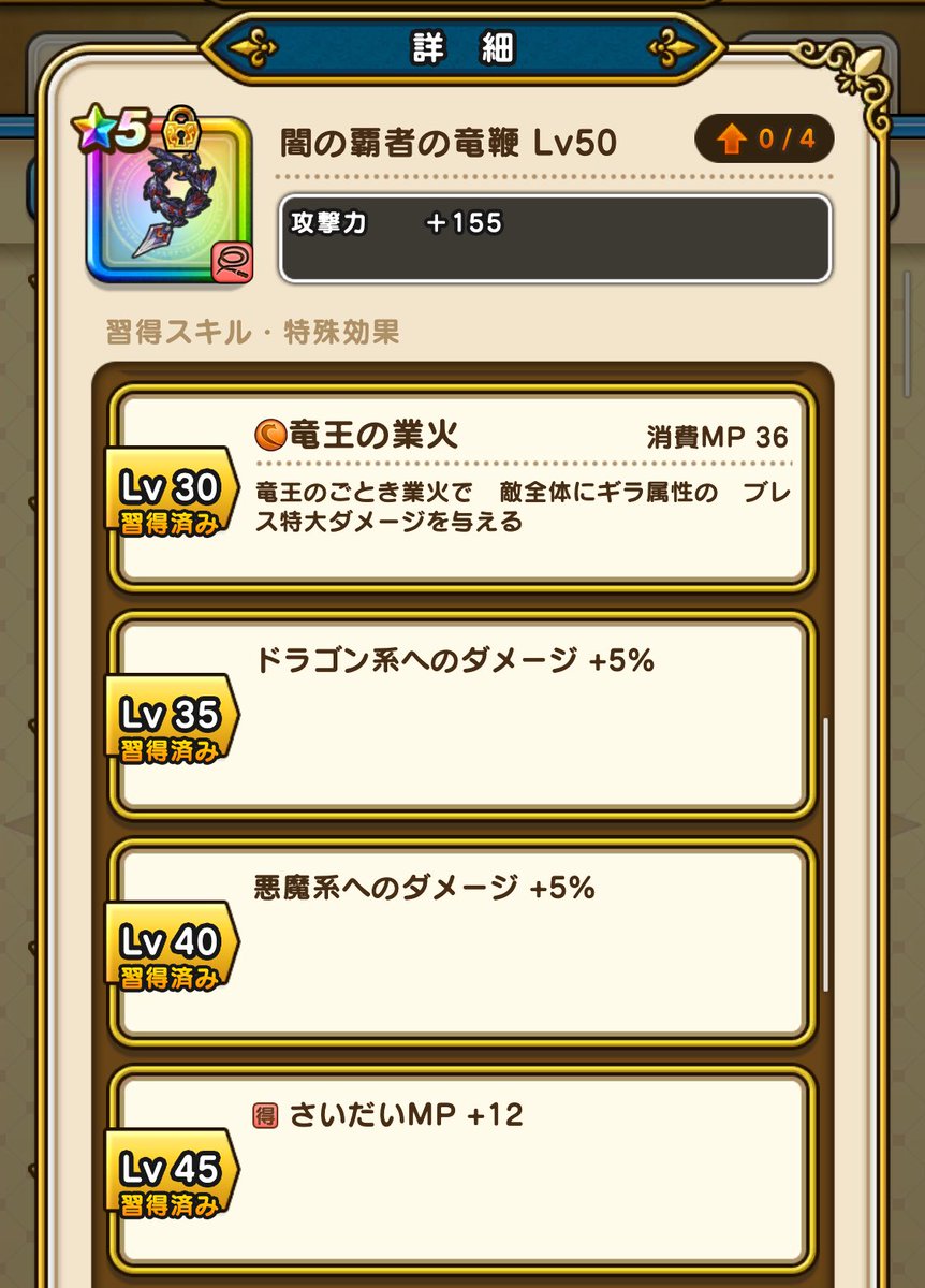 ゆきしば ドラクエウォーク On Twitter ブレスの威力表記 マスタードラゴンのやり 全体イオ属性ブレス大ダメージ 闇の覇者の竜鞭 全体ギラ属性ブレス特大ダメージ 特大ではなく大ダメージなので あくまでサブ全体スキル枠のようです メインは単体バギ470 斬