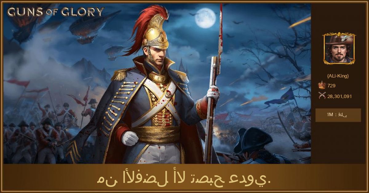 Ali48944254's tweet photo. انتصر في اقوى المعارك الدامية مع أقوى الأعداء! https://t.co/IYjfz7Etib https://t.co/xstGODWPwx