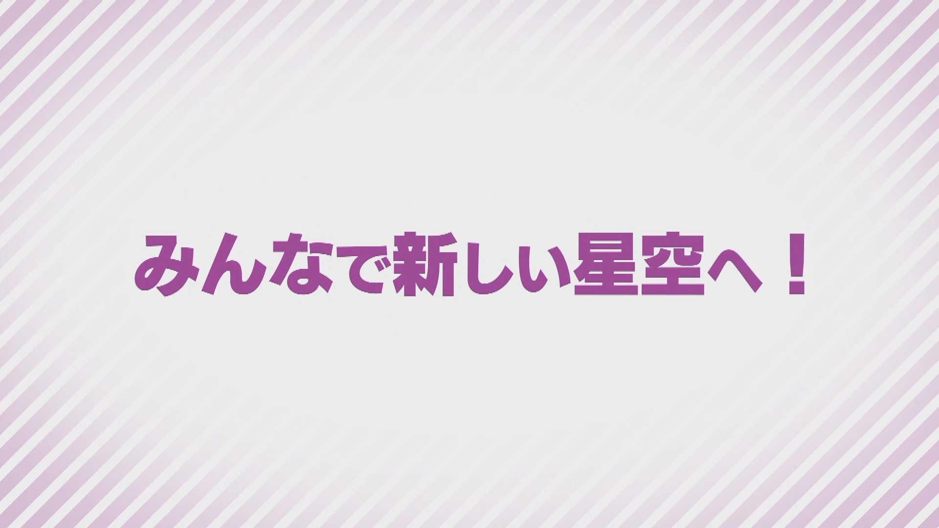 Love Live Wikia line From The Teaser みんなで新しい星空へ Towards A New Starry Sky Together With Everyone T Co Ryotadnc6j Twitter Love Live Wikia line From The Teaser みんなで新しい星空へ Towards A New Starry Sky Together With Everyone T Co Ryotadnc6j Twitter