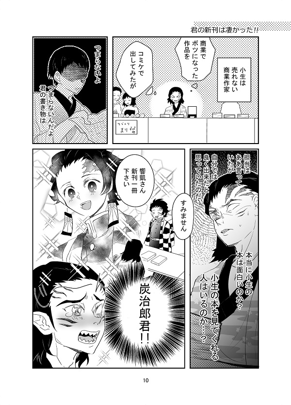 【web再録】『鬼滅のコミケ』
響凱と炭治郎。響凱は鬼の中でも好きv 