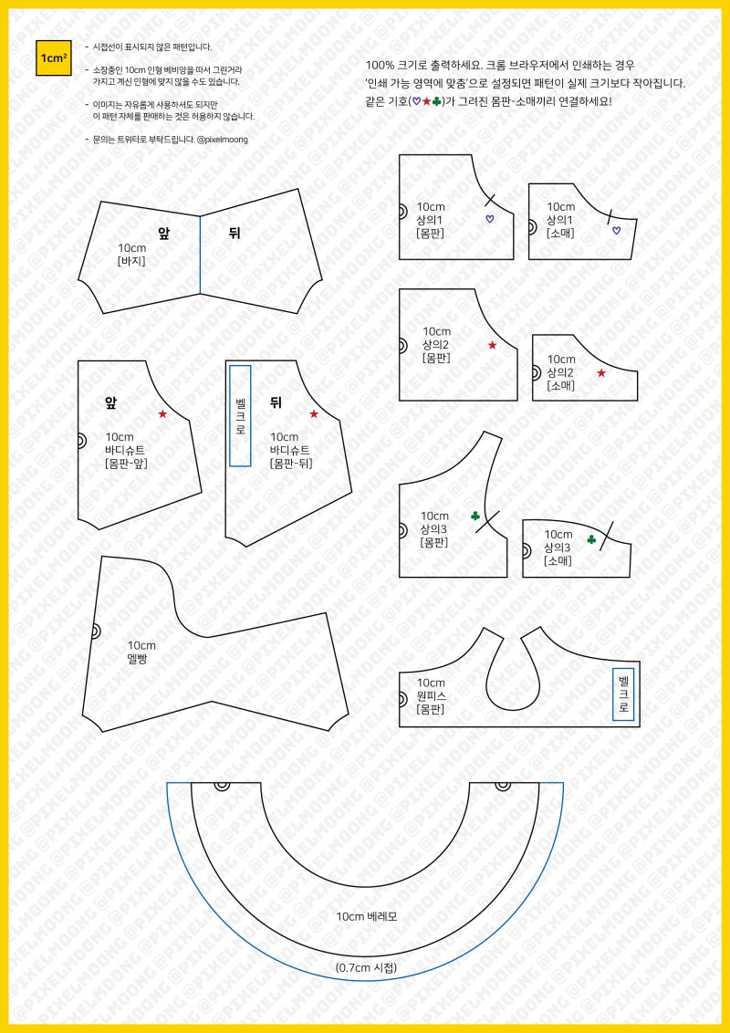 귀염뽀짝한 베비앙의 치수를 재서 만든 10cm인형 패턴(beta)입니다아٩( ´ω` )و ♪

👕10cm 기본패턴
m.blog.naver.com/pixelmoong/222…

🩳간단한 속바지 만들기
m.blog.naver.com/pixelmoong/222…
