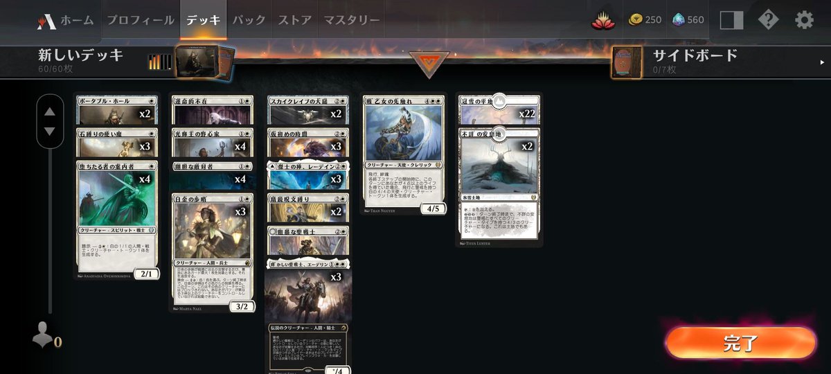 herutori's tweet photo. MTGアリーナ初心者
デビューから２シーズン連続でミシック到達。今回ダイヤティアー１まで黒単ゾンビデッキだったが苦戦したので変更。白単アグロ、大会ベスト１６デッキを参考に構築。
最近急増したアールンドの天啓デッキに強い構成。呪文縛りとレーデインが効果的。これからもマイペースで行く https://t.co/EdwZ2Rkx5J