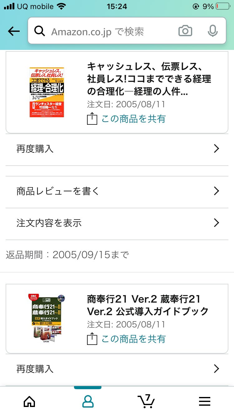 Vj ｑ 今のアカウントの初めては05年 多分 Gmailの招待アカウントを使い始めた時かしらね これ以前は Hotmailのアカウントでログインすれば00年頃の注文が出てきそう Amazonのアカウントで最古の注文履歴晒す T Co 8qnfqlmhxi Twitter