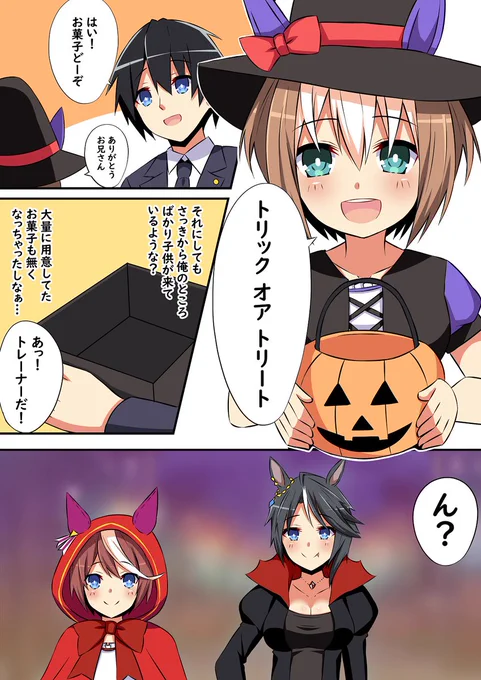 『Happy Halloween』
#トウカイテイオー #フジキセキ

#ウマ娘 #ウマ娘プリティダービー 
#絵描きさんと繋がたい #イラスト好きと繋がりたい #イラスト 