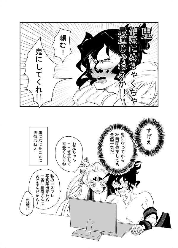 【web再録】『鬼滅のコミケ』
陸童磨の謝花兄妹、鬼勧誘トーク。 