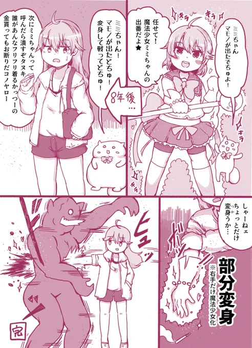 黒歴史すぎてもう魔法少女やりたくない女の子概念漫画 