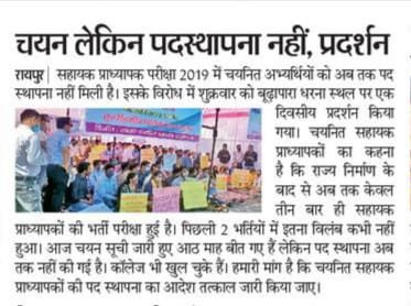महोदय जी, पुलिस वेरिफिकेशन के नाम पर नियुक्ति में विलंब न करते हुए चयनित सहायक प्राध्यापकों को अतिशीघ्र नियुक्ति देने की महान कृपा करें। 🙏🙏
<a href="/bhupeshbaghel/">Bhupesh Baghel</a> 
<a href="/umeshpatelcgpyc/">Umesh Nandkumar Patel</a> 
<a href="/GovernorCG/">Governor Chhattisgarh</a> 

#bhupesh_hai_toh_bharosa_hai 
#first_joinjng_then_verification
#CGPSC_AP_Joining