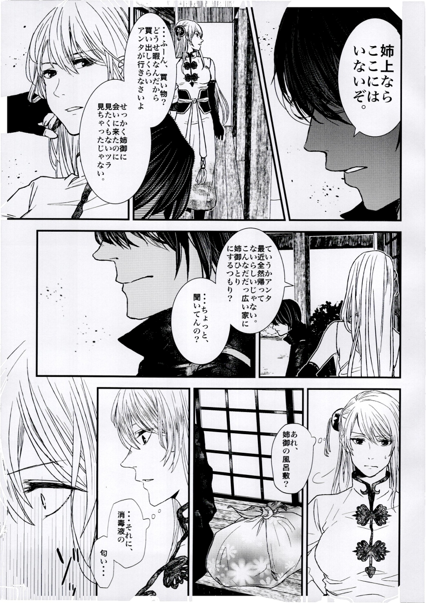 「【WEB再録】Dearest Wish #漫画 #銀魂 #銀妙 #万事屋よ永遠な」|灯里🐶のイラスト