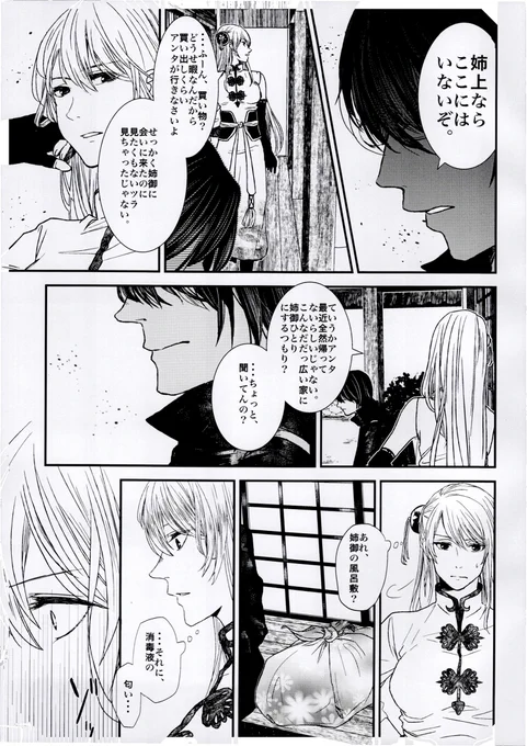 【WEB再録】Dearest Wish #漫画 #銀魂 #銀妙 #万事屋よ永遠なれ #完結篇 #沖神 