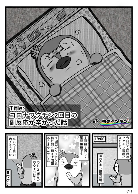 Twoucan 村のペンギンさん 日常漫画 Life Is Penguin Twoucan 村のペンギンさん 日常漫画 Life Is Penguin