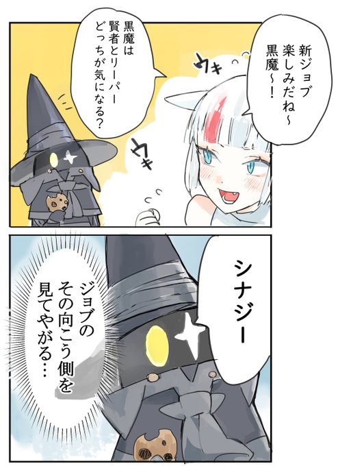 新ジョブ楽しみ 