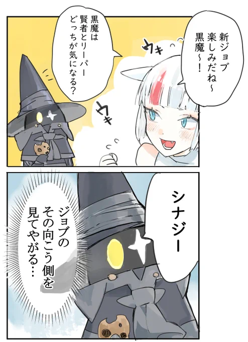 新ジョブ楽しみ 