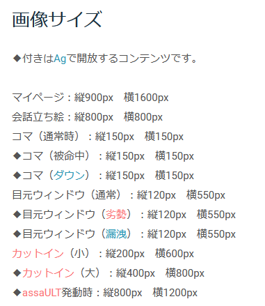 PasProm's tweet photo. こちらRADiOWAVE:ASSAULT(ラジアサ)の画像サイズのまとめです ということをちゃんと書いておかないと後で探す時たいへんなんですね #pp_ria https://t.co/a4iEPNCz7R