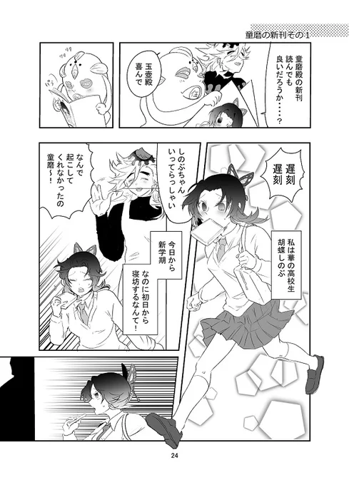 【web再録】『鬼滅のコミケ』
童磨の新刊の中身。童しのしかない。 