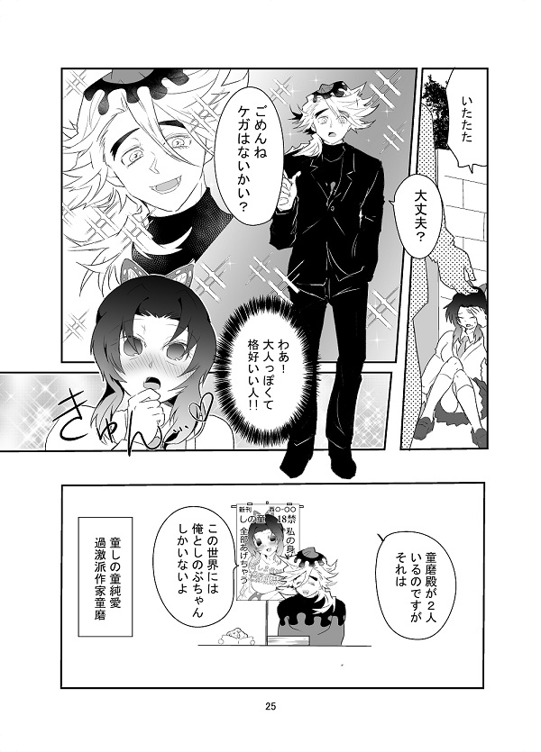【web再録】『鬼滅のコミケ』
童磨の新刊の中身。童しのしかない。 
