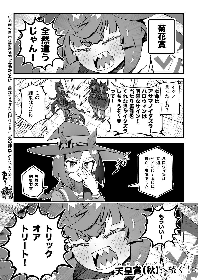 ターボ競馬「菊花賞」
#ウマ娘 #アサマノイタズラ 