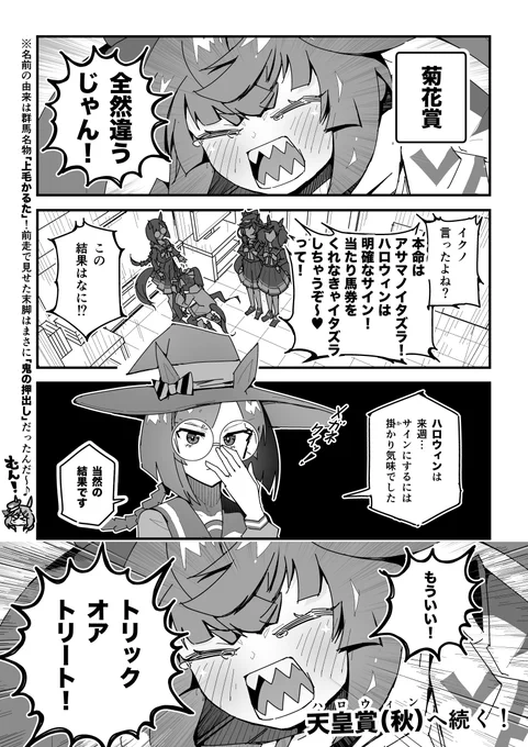 ターボ競馬「菊花賞」#ウマ娘 #アサマノイタズラ 