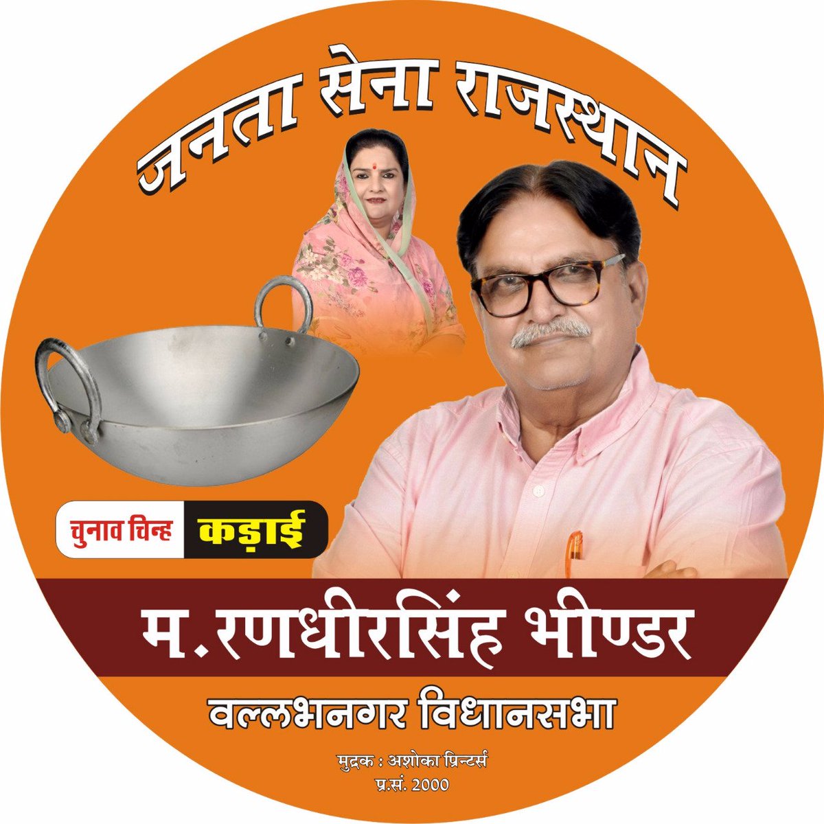 ShivMewar's tweet photo. #Janta_sena_rajasthan
@ShivMewar 
@randhirbhindar 
@sena_janta 
@LaxmanS87306102 https://t.co/2iqquiVXuX