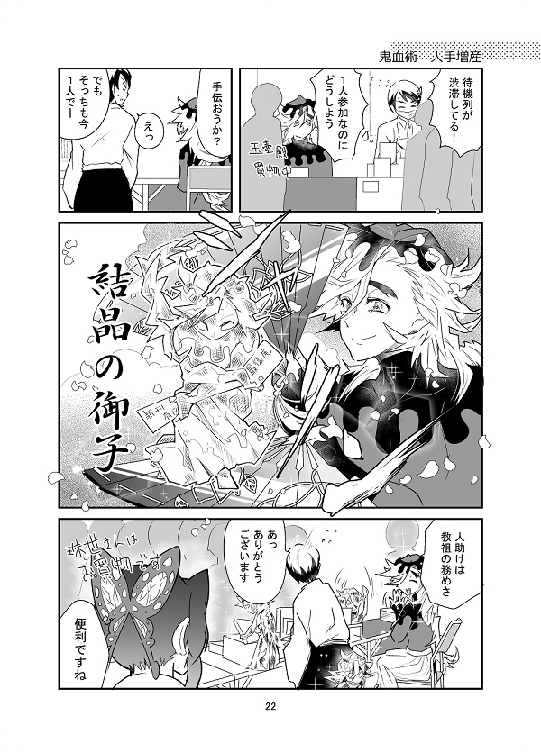 【web再録】『鬼滅のコミケ』
童しの、ゆしたま。童磨も愈史郎も推しに一途だけど、愛の形は違うんだ。 