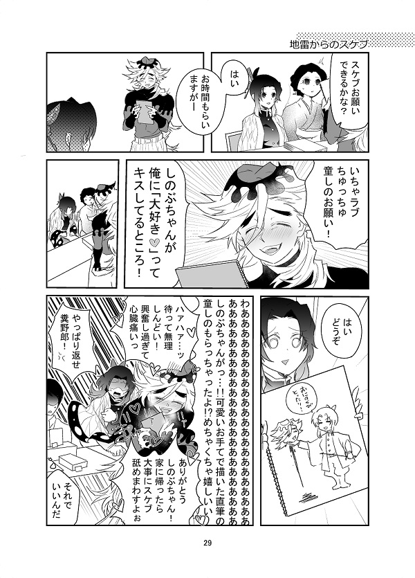 【web再録】『鬼滅のコミケ』
童しの、ゆしたま。童磨も愈史郎も推しに一途だけど、愛の形は違うんだ。 