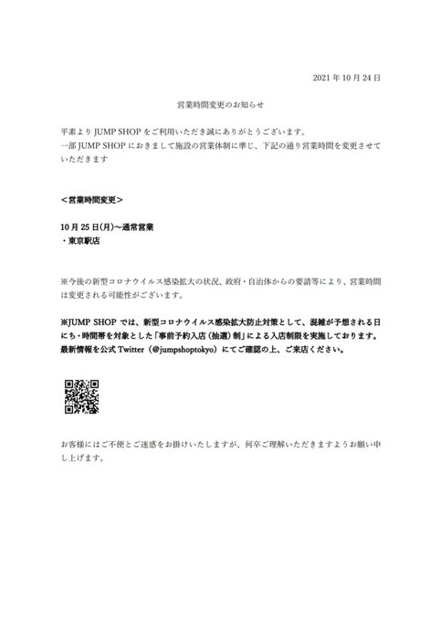 ジャンプショップ Jump Shop 公式 さん の最近のツイート 4 Whotwi グラフィカルtwitter分析