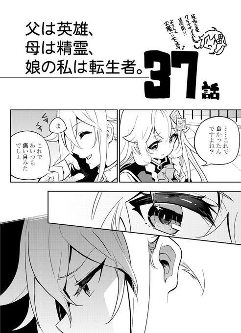 明日発売の月刊ビッグガンガンに、父は英雄～の37話が掲載されています。

原作2巻クライマックス直前ということで、ここでは内容には触れませんがよろしくお願いいたしますー。 