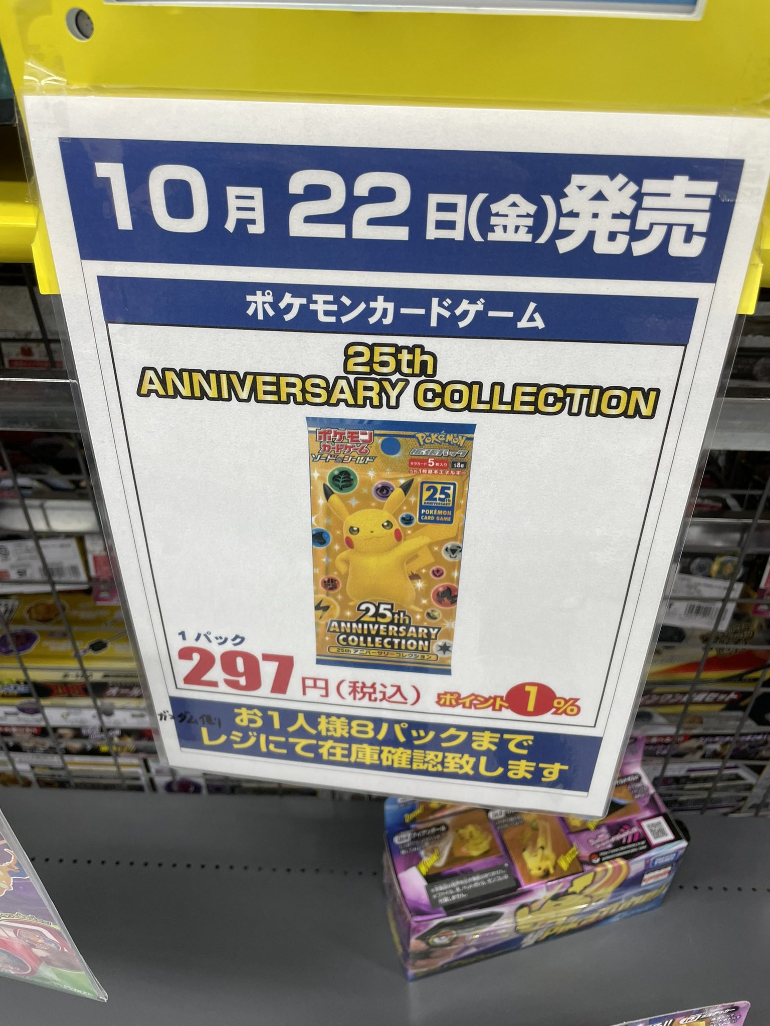 ポケモンカードがヤマダデンキに入荷される時間や曜日はいつ 予約抽選についても ポケモン情報調査隊