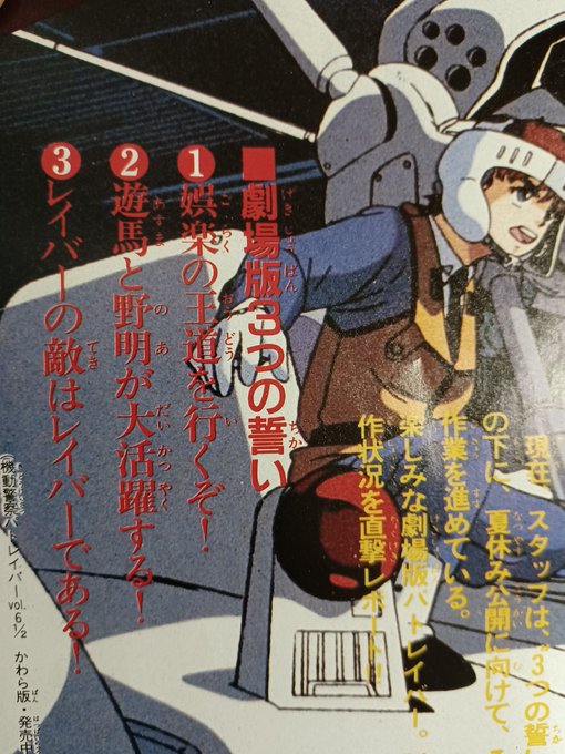 画像まとめ 機動警察パトレイバー 日付順 16ページ目 アニメレーダー