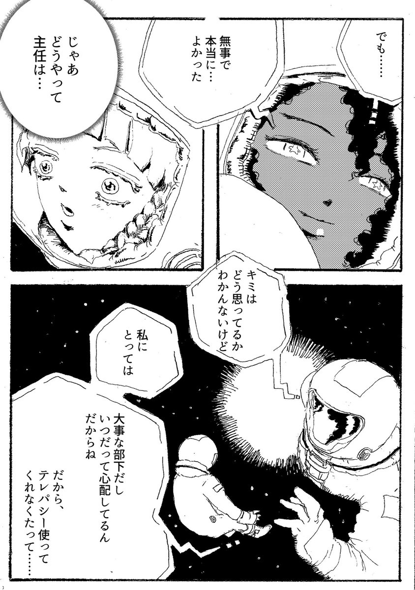 ショートショート漫画 vol.96 喪失のロマンティック(2/2) 