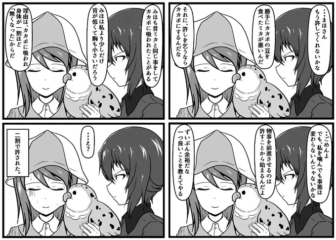 まほカポ4コマ漫画
戦慄!怨嗟のミカ編 