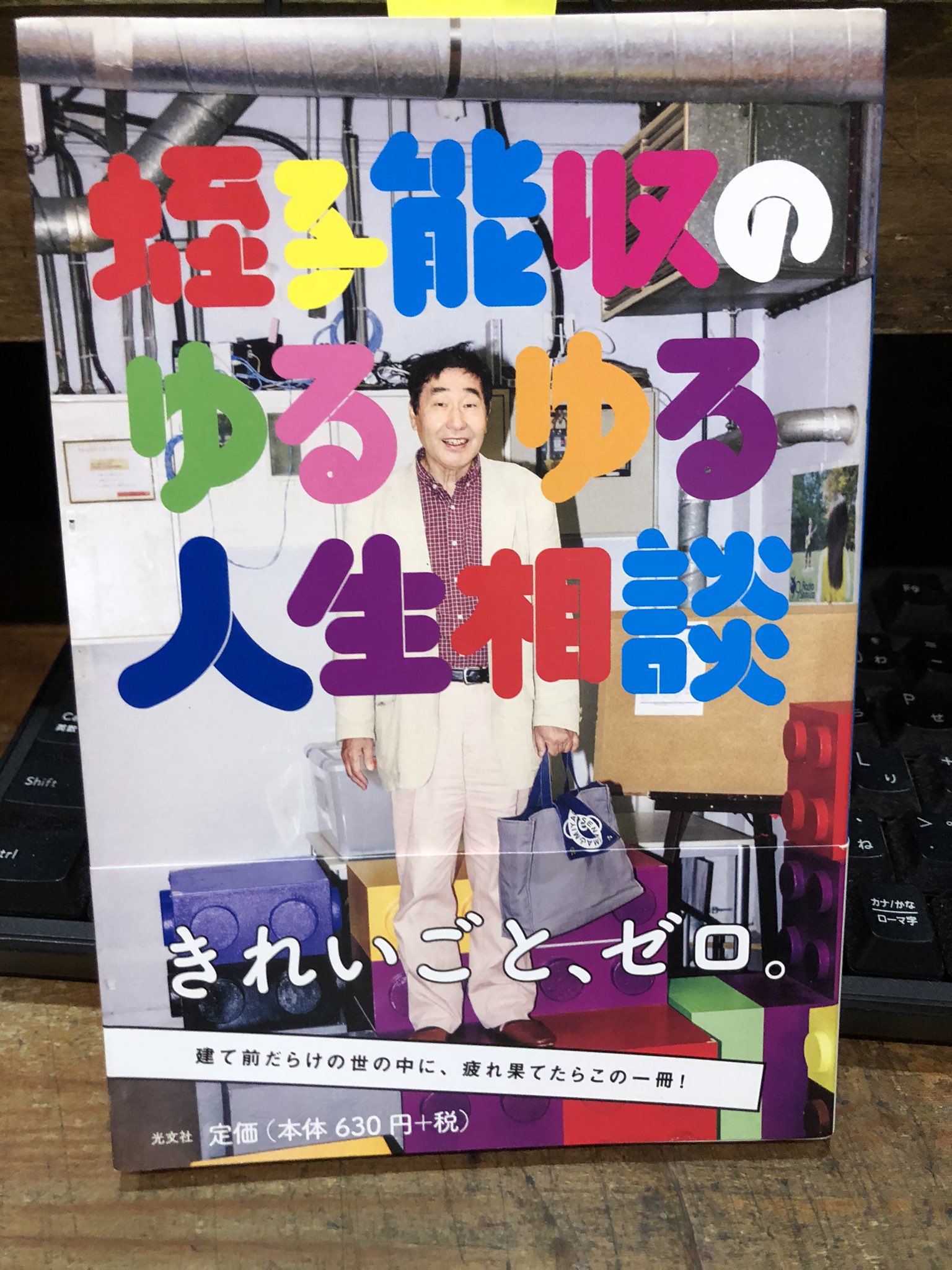 おてんばちゃん Rt Binbinstory 蛭子能収のゆるゆる人生相談 を店頭に この本めちゃくちゃ面白いのでおすすめです 子どもが夢を持って何が悪いとキレる蛭子さんたまにカッコいいです T Co Vtd7dhn038 Twitter