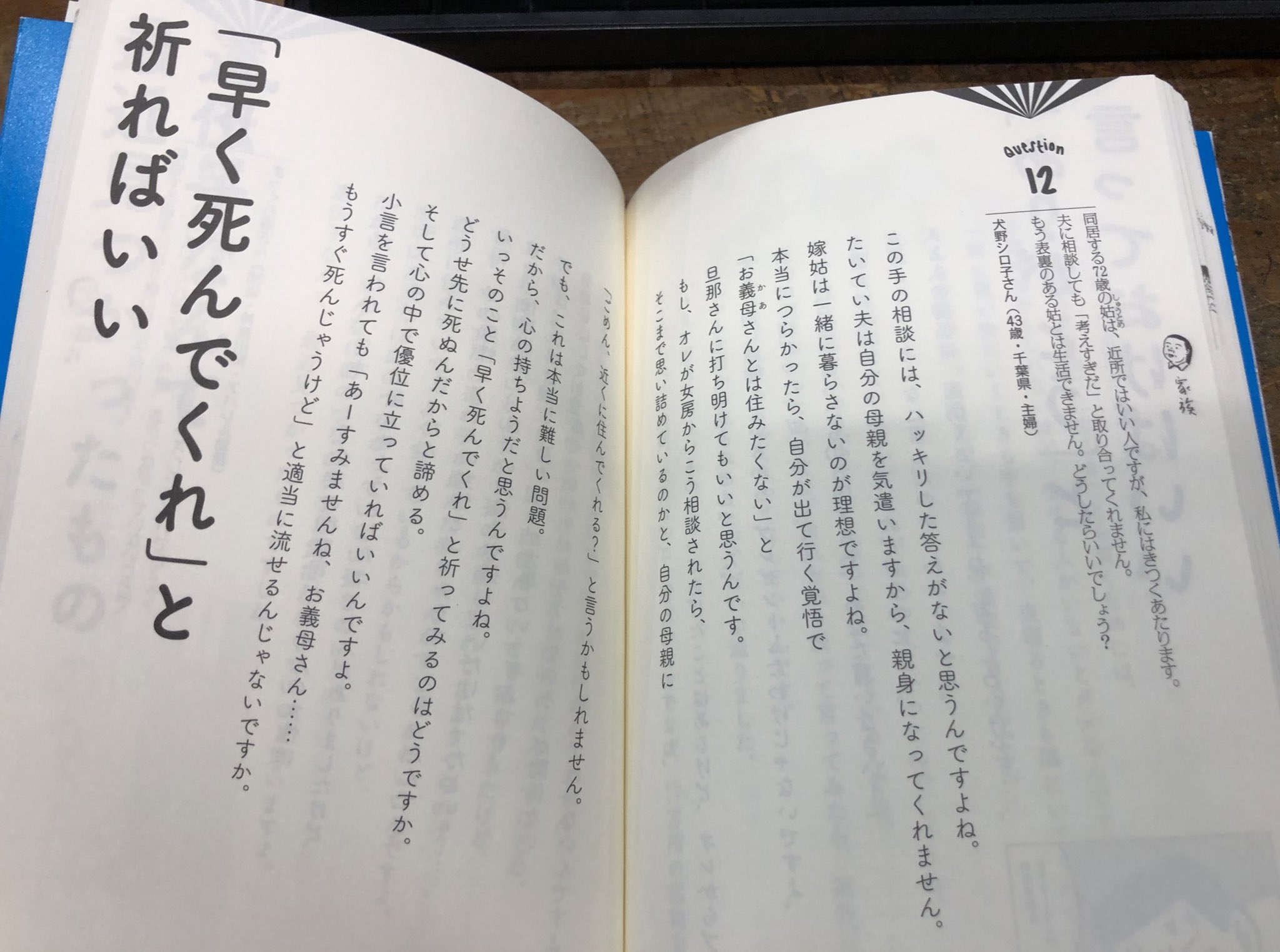 おてんばちゃん Twitter पर Rt Binbinstory 蛭子能収のゆるゆる人生相談 を店頭に この本めちゃくちゃ面白いのでおすすめです 子どもが夢を持って何が悪いとキレる蛭子さんたまにカッコいいです T Co Vtd7dhn038 Twitter