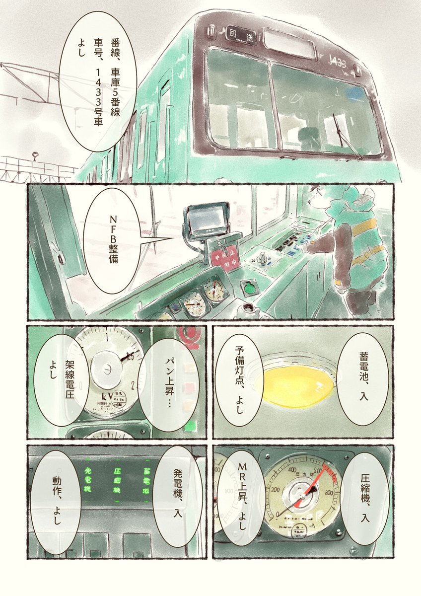 オオカミが電車を起こすだけのマンガ①
#オオカミが電車を運転するだけのマンガ 