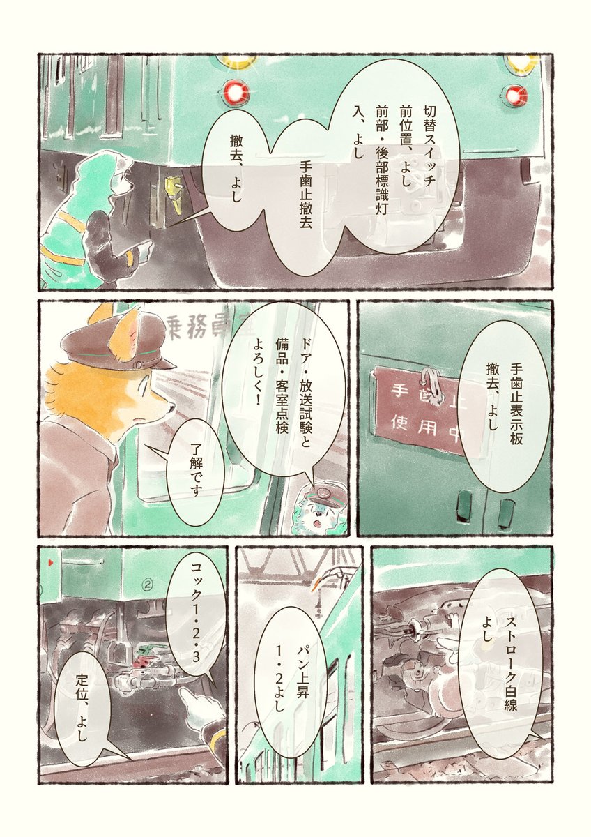 オオカミが電車を起こすだけのマンガ①
#オオカミが電車を運転するだけのマンガ 