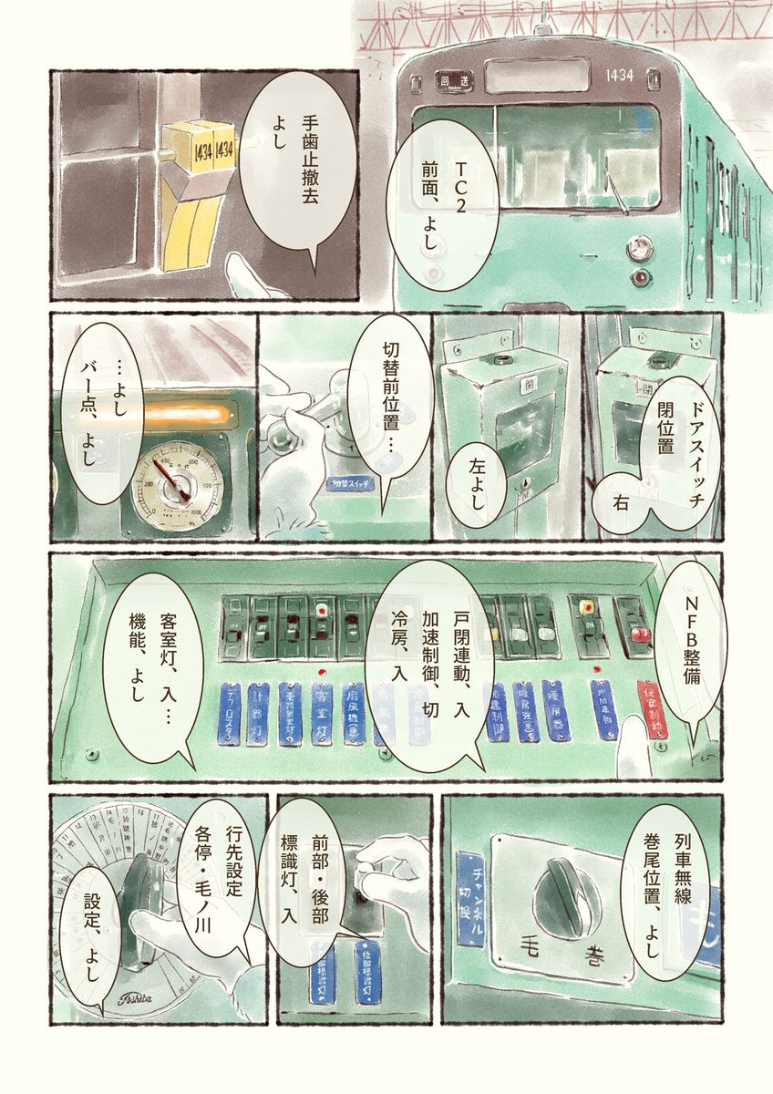 オオカミが電車を起こすだけのマンガ①
#オオカミが電車を運転するだけのマンガ 