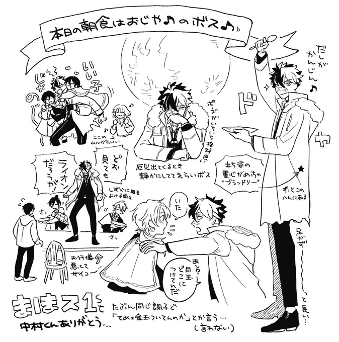 まほスのおじやのボス… 