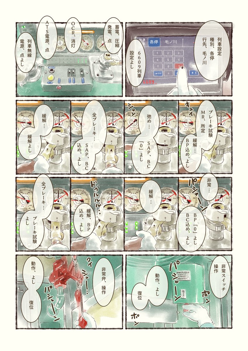 オオカミが電車を起こすだけのマンガ①
#オオカミが電車を運転するだけのマンガ 