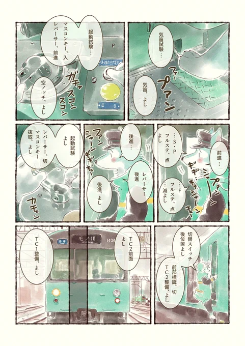 オオカミが電車を起こすだけのマンガ②
#オオカミが電車を運転するだけのマンガ 