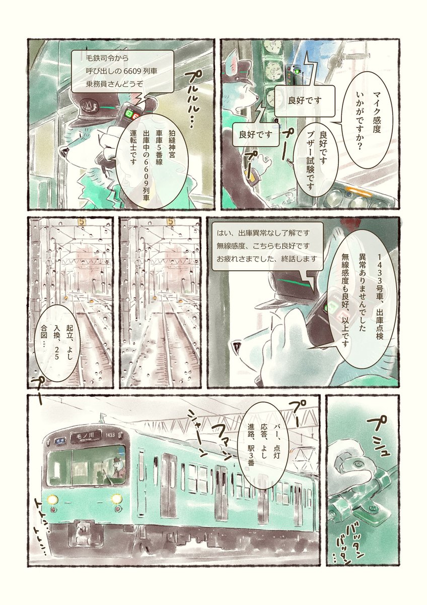 オオカミが電車を起こすだけのマンガ②
#オオカミが電車を運転するだけのマンガ 