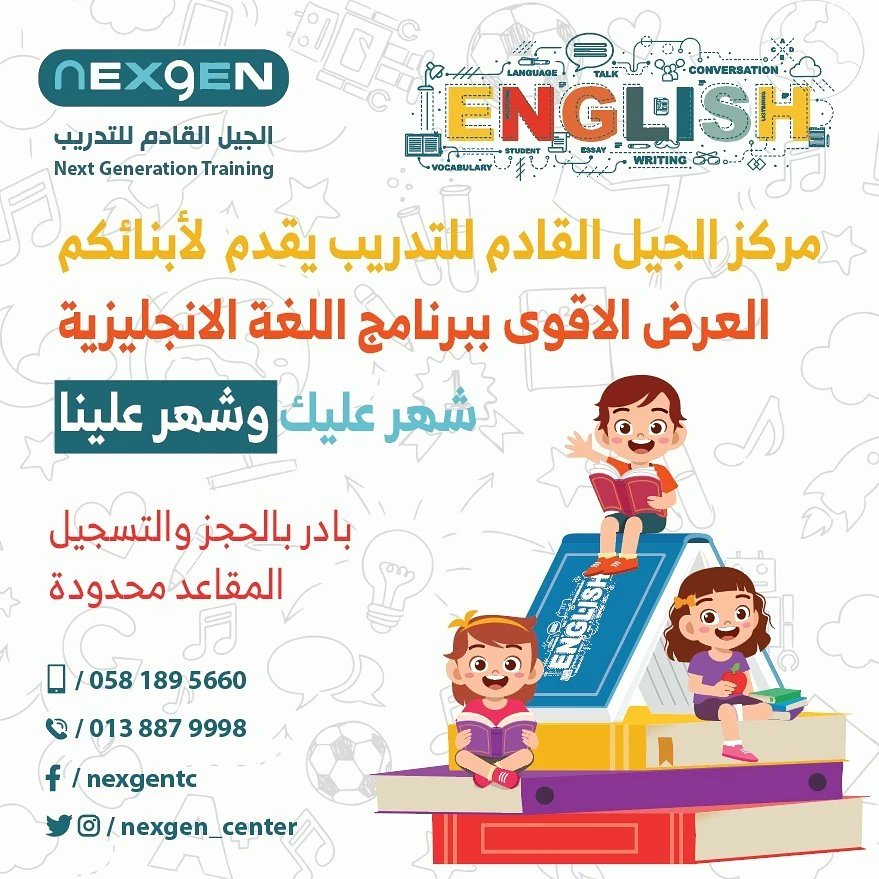 مركز الجيل القادم للتدريب nexgen (@nexgen_center) on Twitter photo 