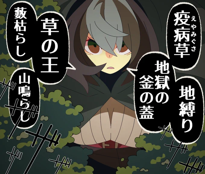 野草にはかっこいい名前のやつが結構ある 