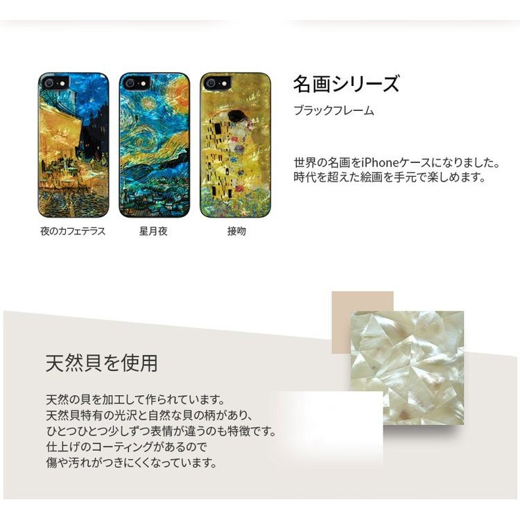 _SelectOption's tweet photo. iPhone SE対応 ikinsの天然貝ケース 名画シリーズをご紹介します😊天然の貝を使用したゴッホ、クリムトなど世界の美しい名画のスマホケースです✨ #iPhoneSE #ゴッホ #クリムト #星月夜 #接吻 ＃夜のカフェテラス #絵画 #芸術 #黄金時代 #シェルケース https://t.co/tC91hZnSh0