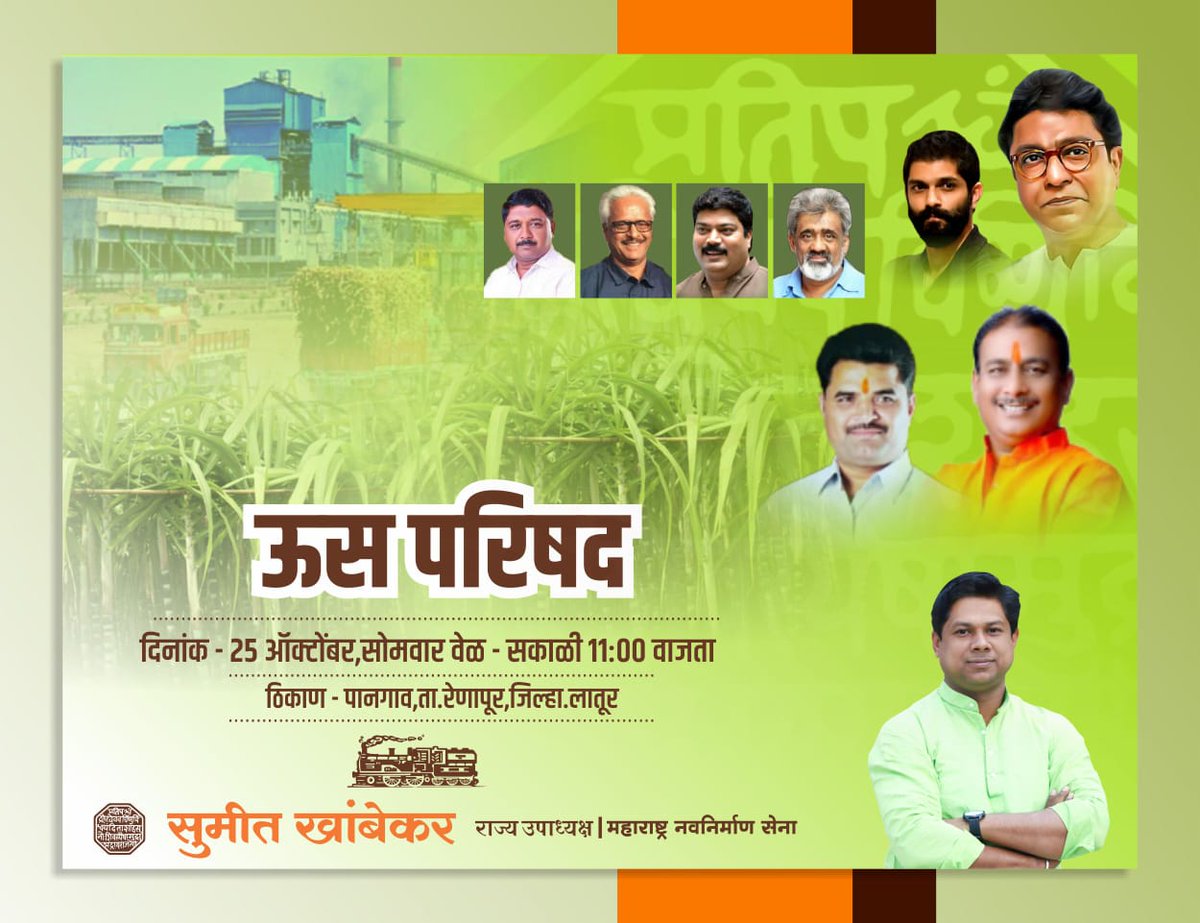 KhambekarSumit's tweet photo. #ऊस_परिषद #मराठवाडा #मनसे #लातूर

@RajThackeray
@anilshidore @rajupatilmanase  @DilipbapuD 
@maza_marathwada  @mnsadhikrut  @MNSVruttant @mnsreport9 @mnsRepost @news_mns @rajbhakt16 @mns_retweet https://t.co/2BxjOLBuAB