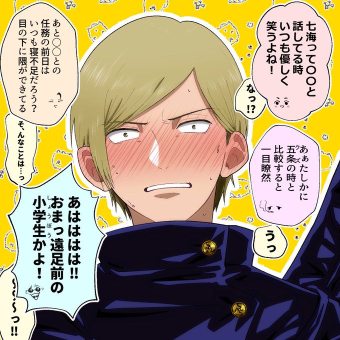 #じゅじゅプラス 七

呪専時代
うまく隠せていると思っていた恋心は
案外バレバレだったようです
(※🌸を除いて) 