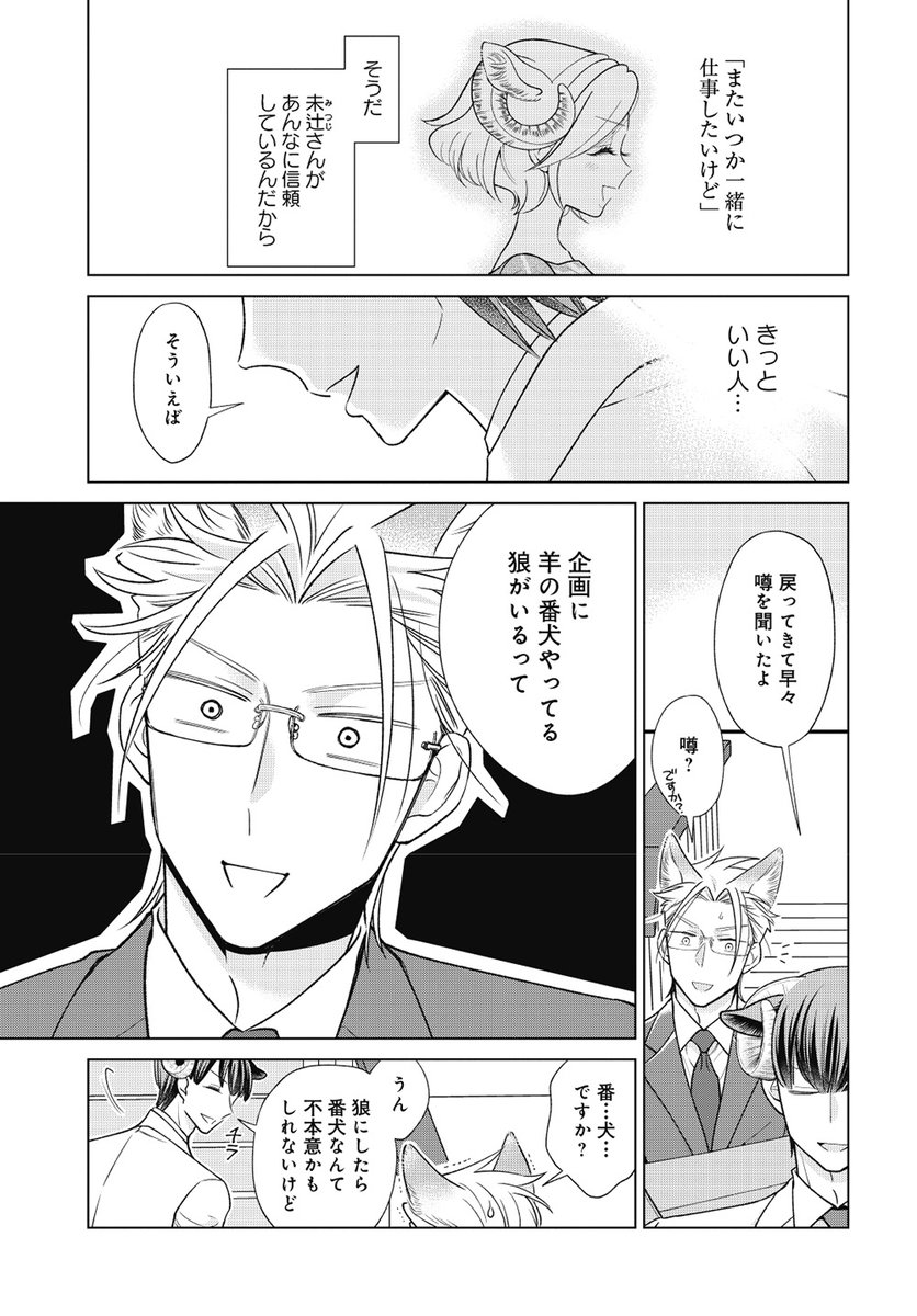 オオカミ部下くんとヒツジ上司さん(3/4) 